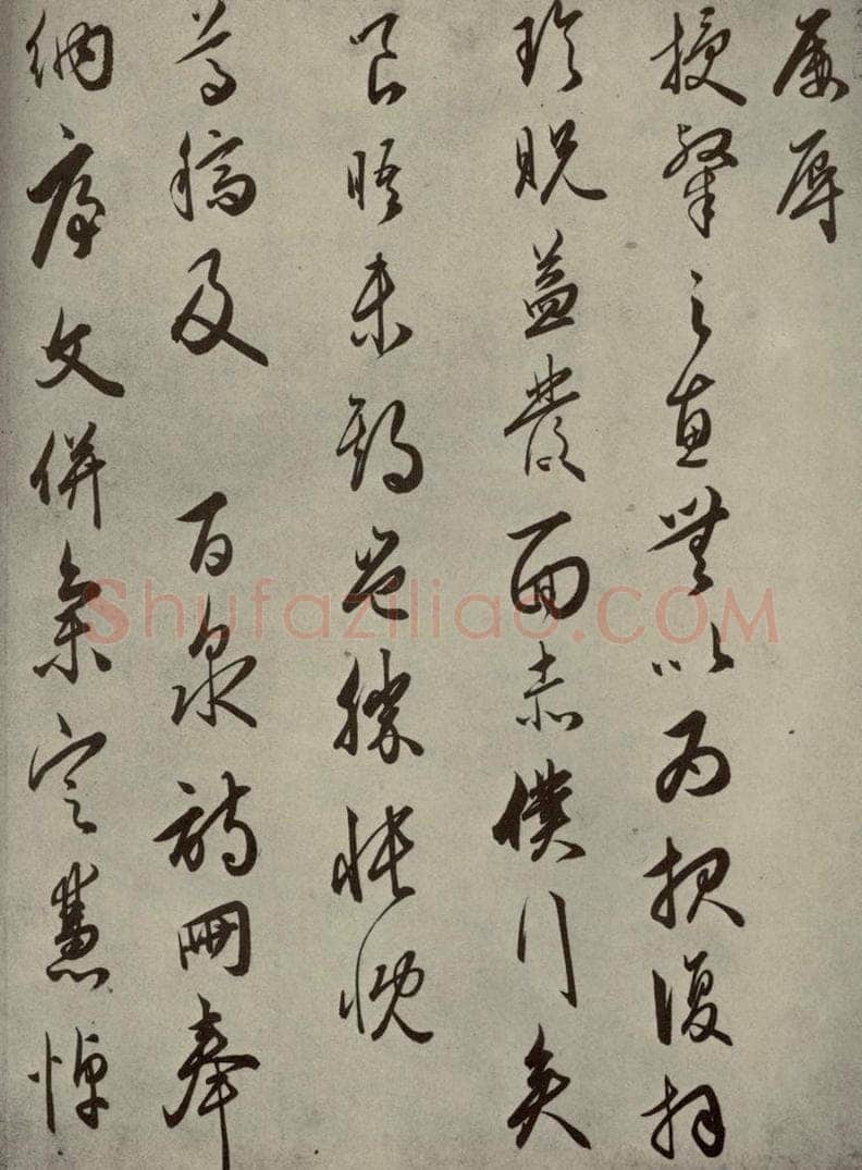 明代 黄姬水 《名人翰墨》（二）之二十一 书法作品