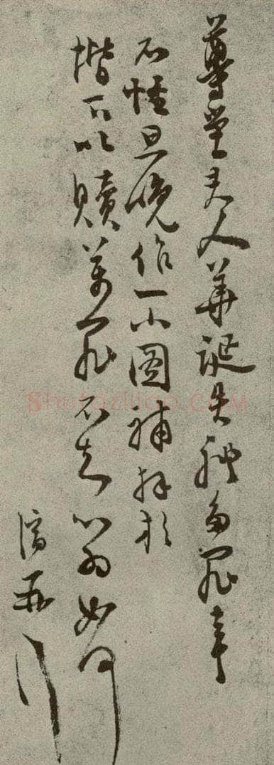 明代 顾济 《名人翰墨》（二）之二十三 书法作品