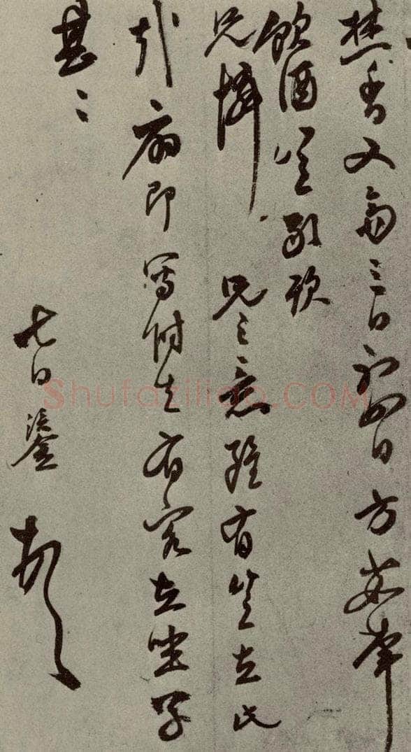 明代 陈鎏 《名人翰墨》（二）之二十五 书法作品