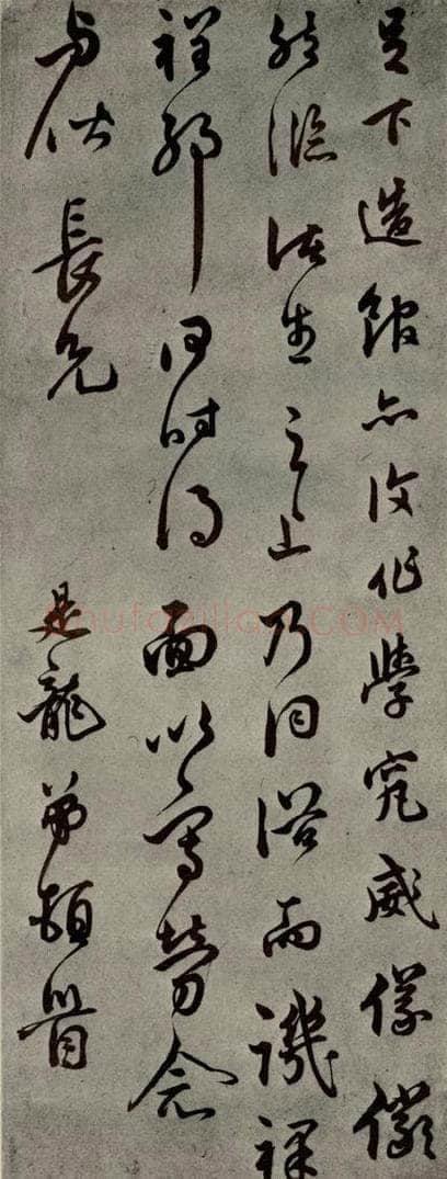 明代 莫是龙 《明人尺牍》之九 书法作品