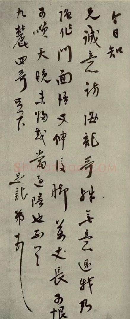 明代 莫是龙 《明人尺牍》之十 书法作品