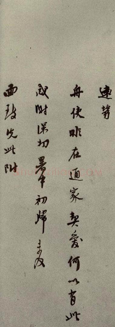 明代 莫是龙 《明人尺牍》之十三 书法作品