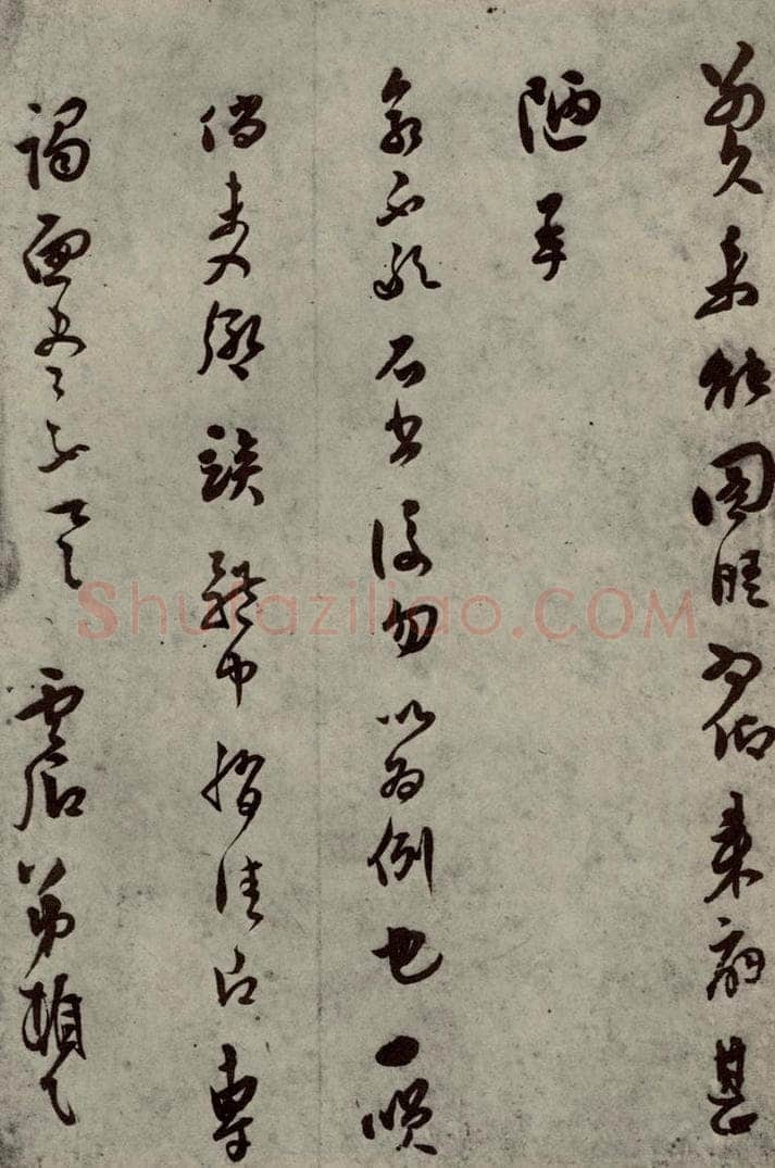 明代 莫是龙 《明人尺牍》之二十五 书法作品