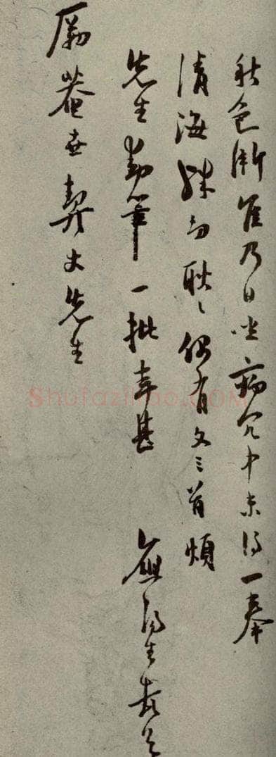 明代 陆应阳 《明人尺牍》之二十六 书法作品