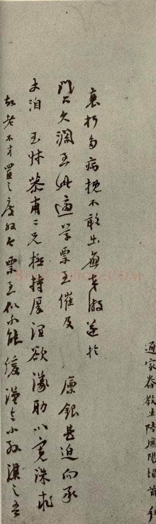 明代 陆应阳 《明人尺牍》之二十七 书法作品