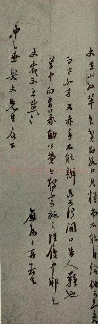 明代 陆应阳 《明人尺牍》之二十八 书法作品