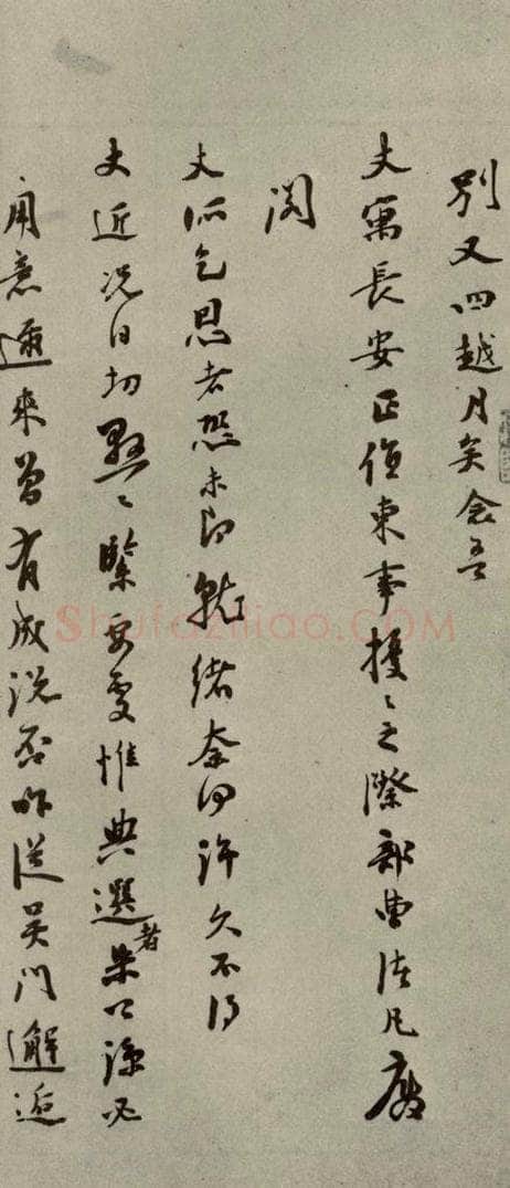 明代 陆应阳 《明人尺牍》之三十一 书法作品