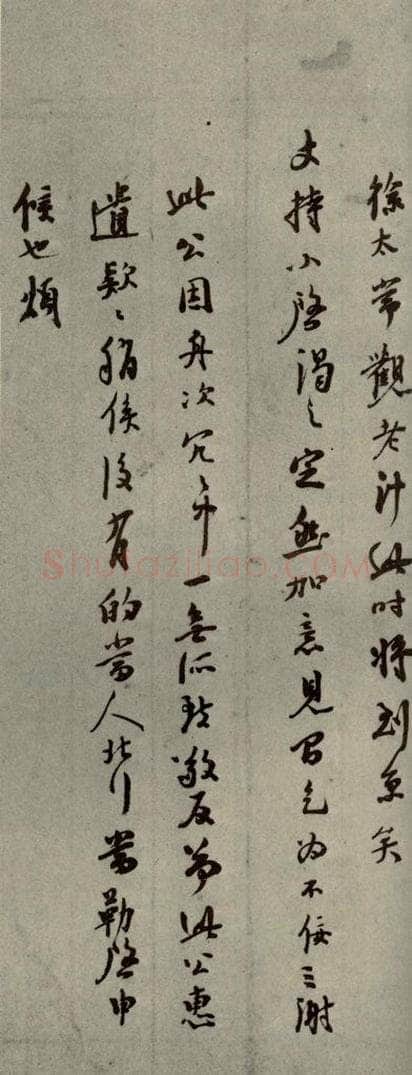 明代 陆应阳 《明人尺牍》之三十二 书法作品