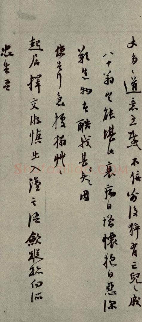 明代 陆应阳 《明人尺牍》之三十三 书法作品