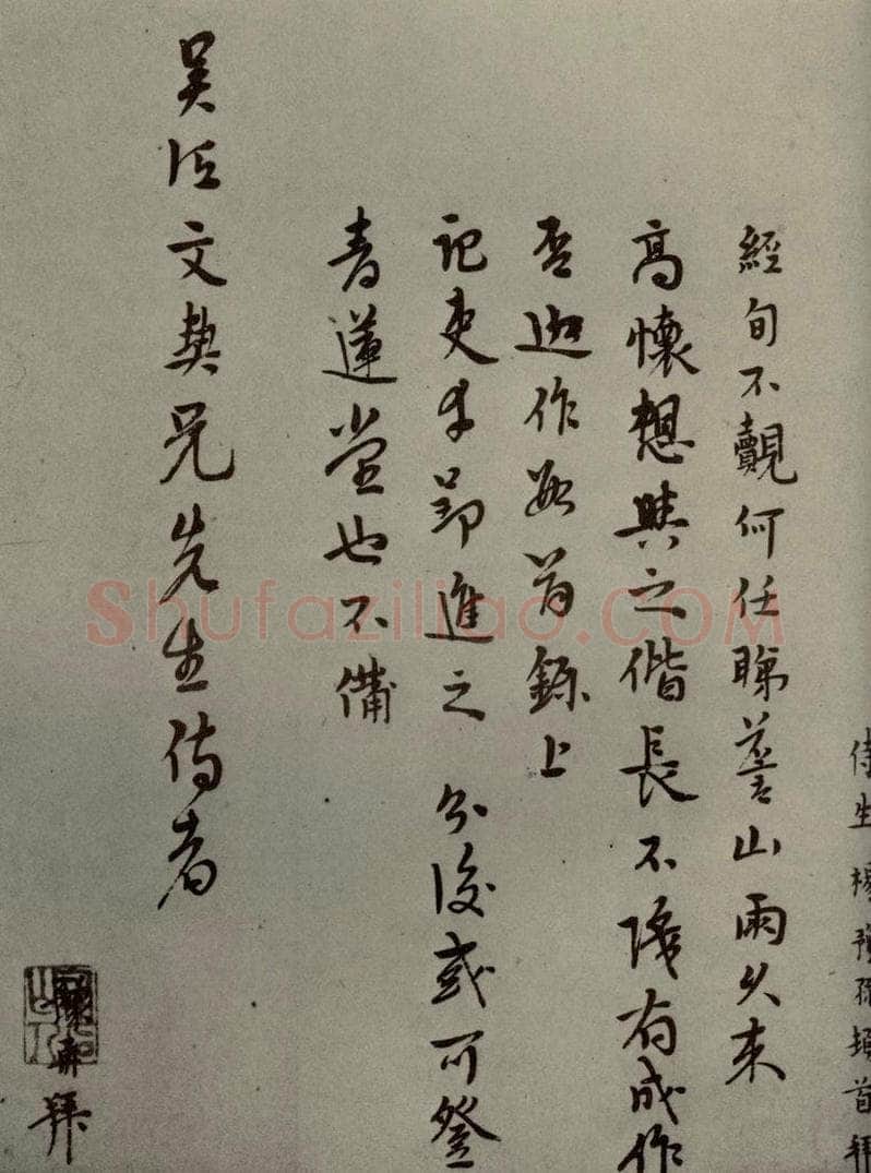 明代 杨豫孙 《明人尺牍》之三十六 书法作品