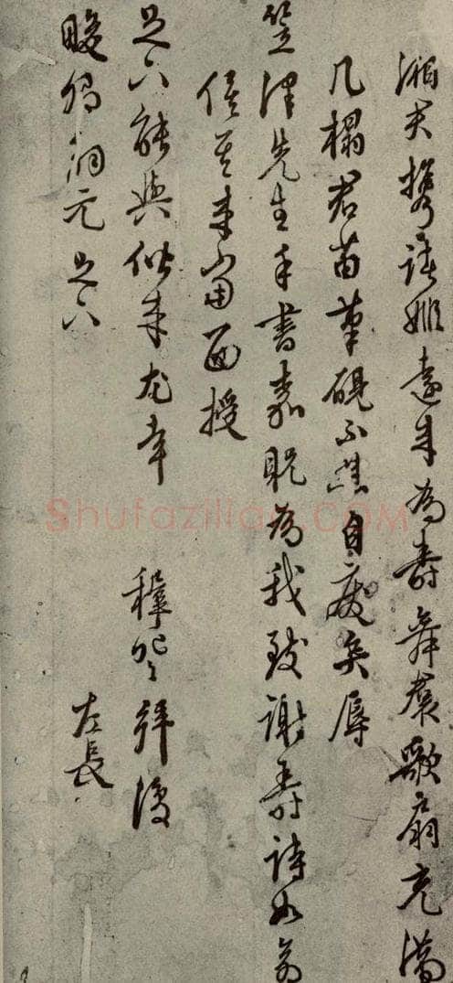 明代 王穉登 《明人尺牍》之四十三 书法作品