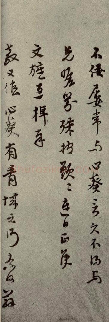明代 孙克弘 《明人尺牍》之四十五 书法作品