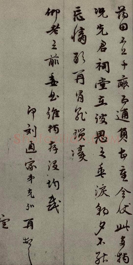 明代 孙克弘 《明人尺牍》之四十八 书法作品