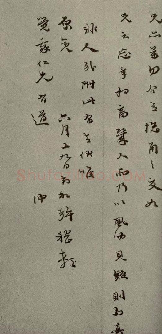 明代 和口 《明人尺牍》之五十二 书法作品