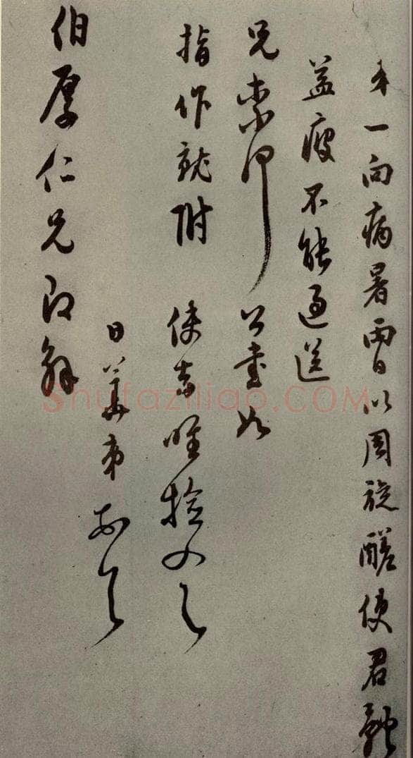 明代 李日华 《明人尺牍》之五十四 书法作品