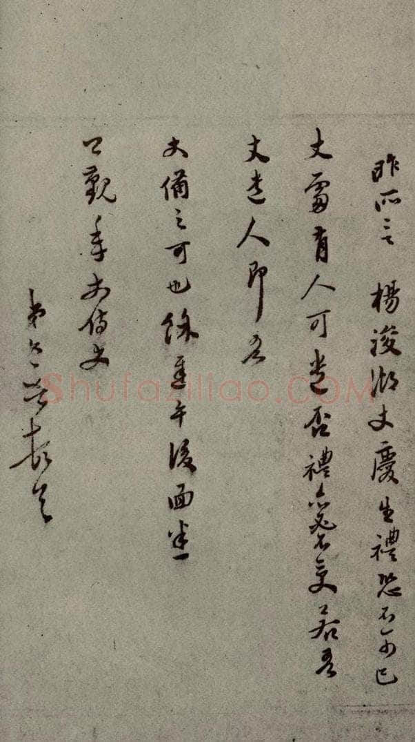 明代 唐文献 《明人尺牍》之五十七 书法作品