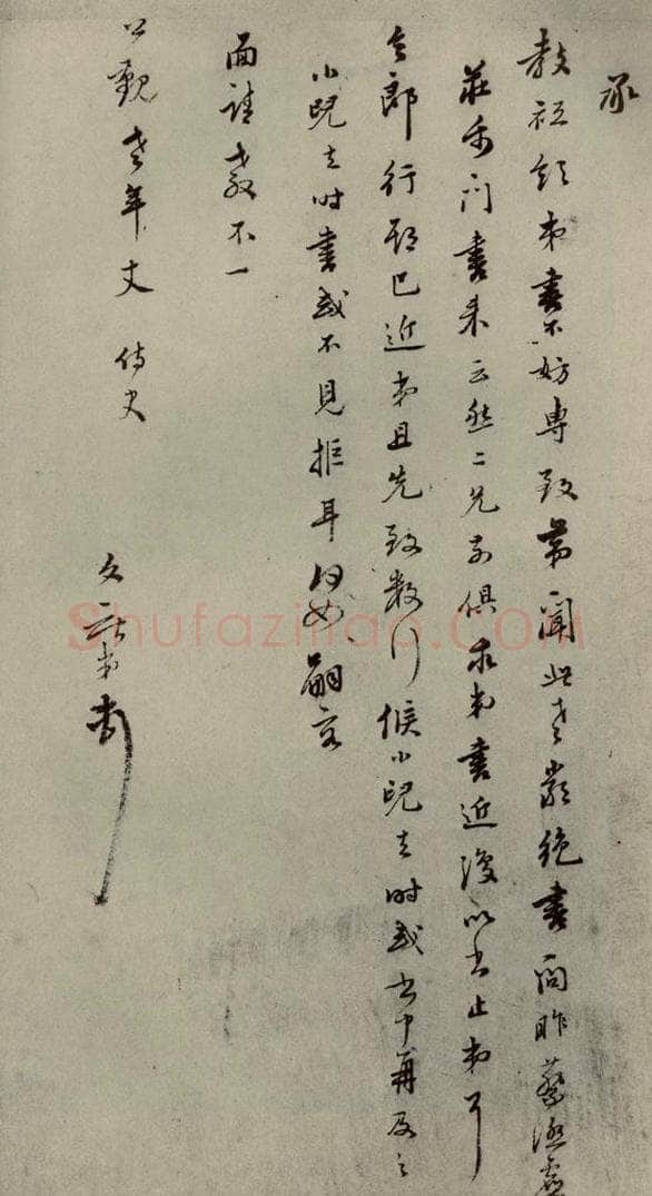 明代 唐文献 《明人尺牍》之五十九 书法作品