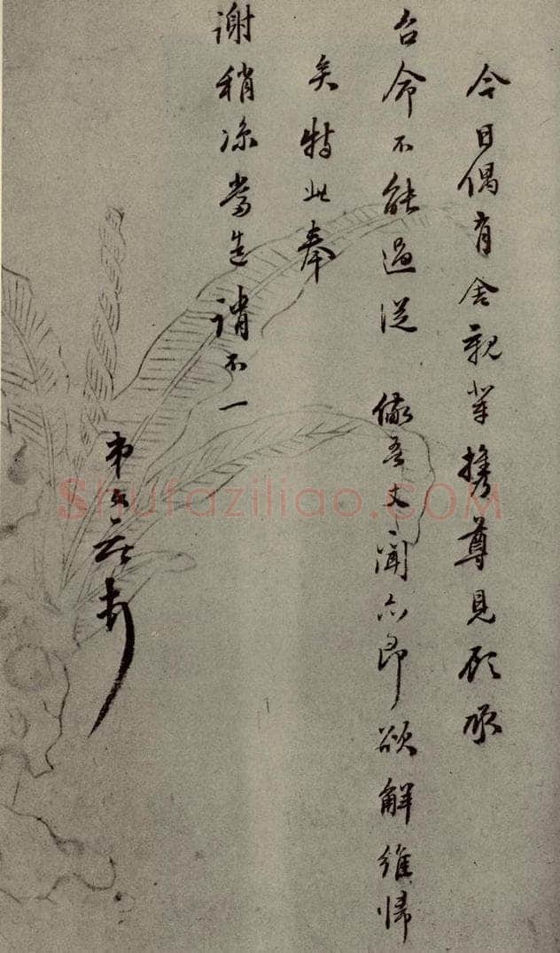明代 唐文献 《明人尺牍》之六十 书法作品