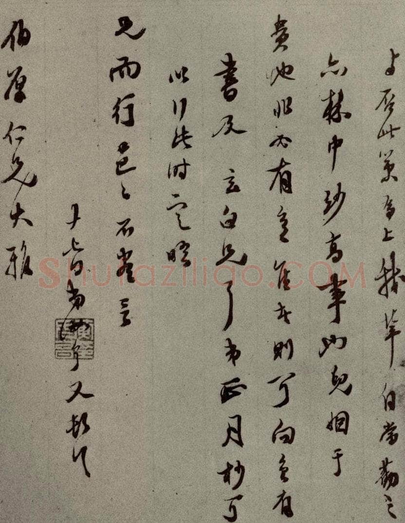 明代 黄汝亭 《明人尺牍》之六十四 书法作品