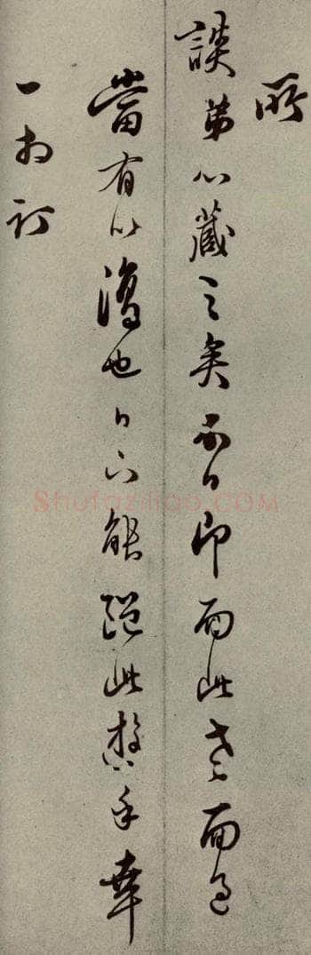 明代 口纶 《明人尺牍》之六十五 书法作品