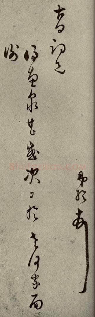 明代 口纶 《明人尺牍》之六十六 书法作品