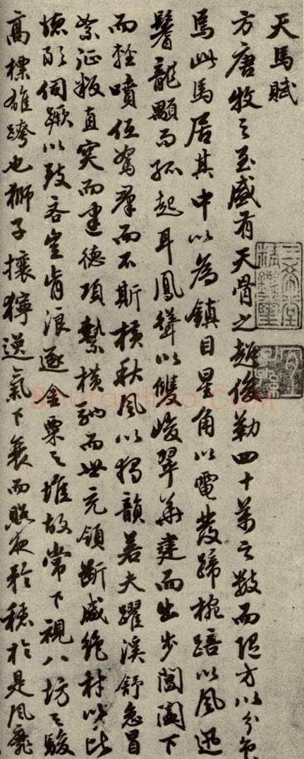 明代 曾棨 《名人翰墨》（一）之一 书法作品