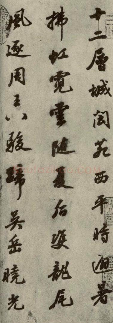 明代 吴宽 《名人翰墨》（一）之三 书法作品