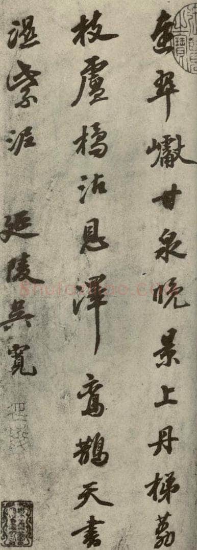 明代 吴宽 《名人翰墨》（一）之四 书法作品