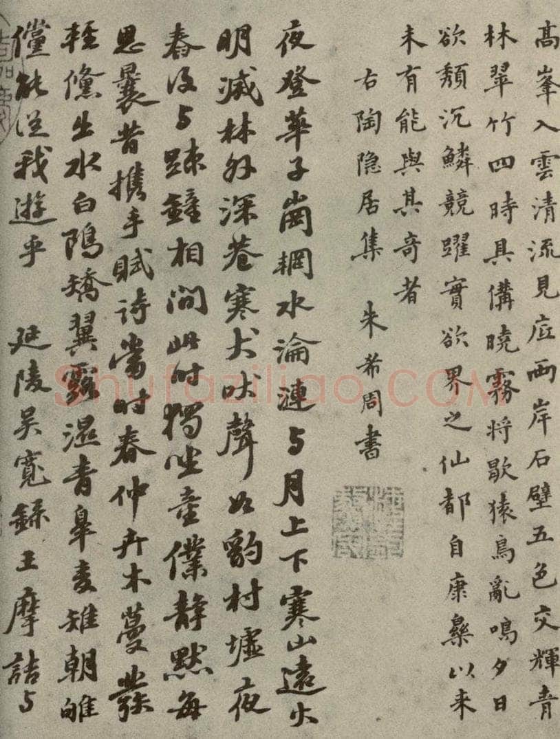 明代 朱希周，吴宽，祝允明，刘珏 《名人翰墨》（一）之五 书法作品