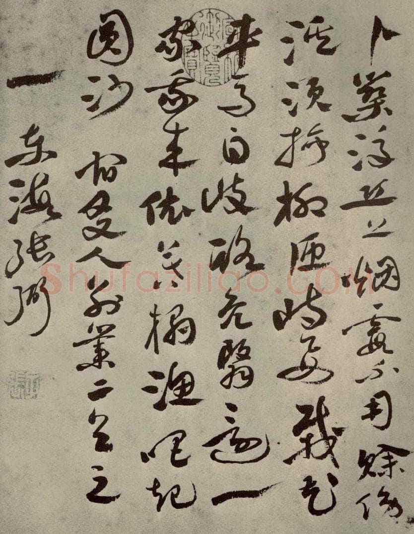 明代 张弼 《名人翰墨》（一）之七 书法作品