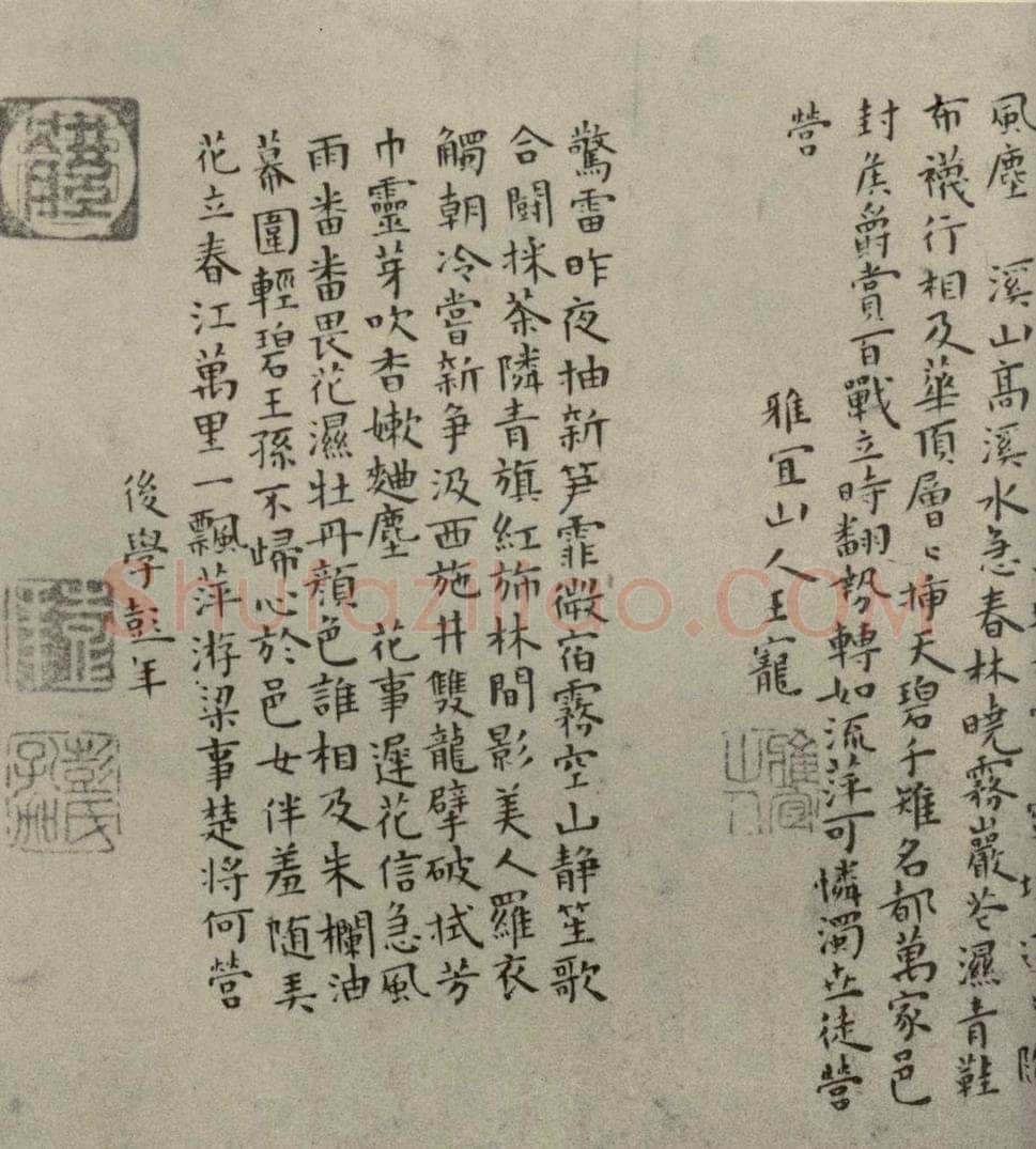 明代 文征明，王宠，彭年 《名人翰墨》（一）之十一 书法作品
