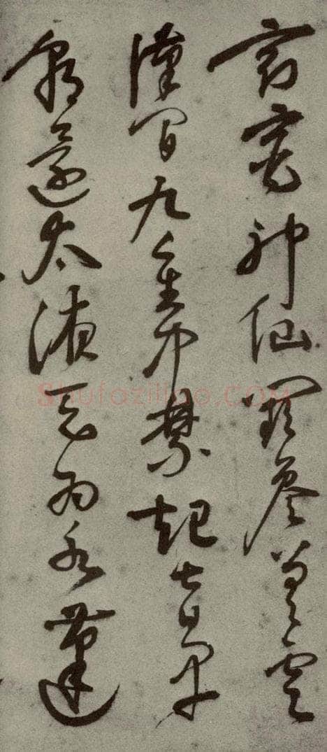明代 文彭 《名人翰墨》（一）之十六 书法作品