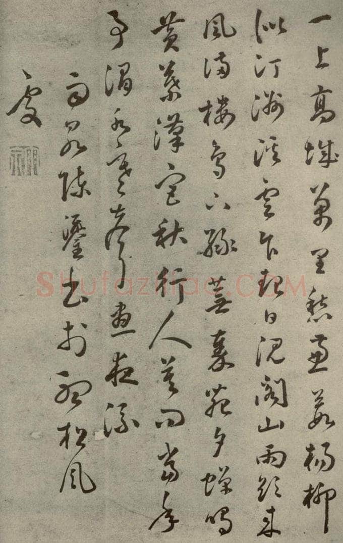 明代 陈鎏 《名人翰墨》（一）之十八 书法作品