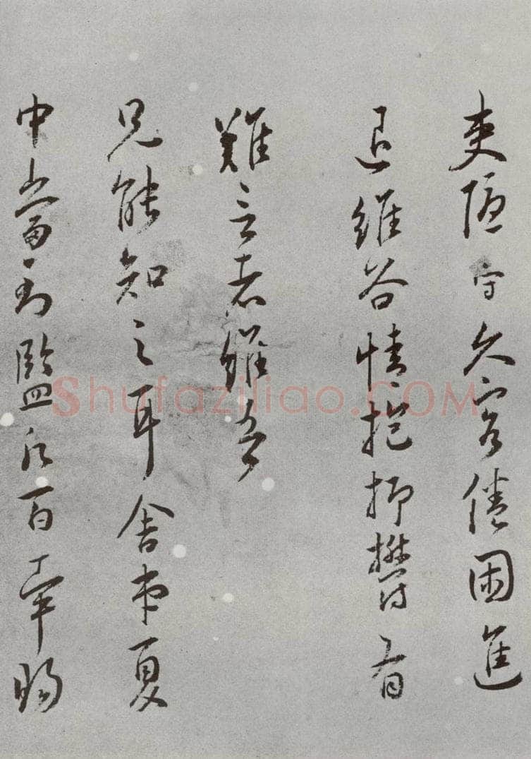 明 王守 名人尺牍 （2）王守（1-3） 书法作品