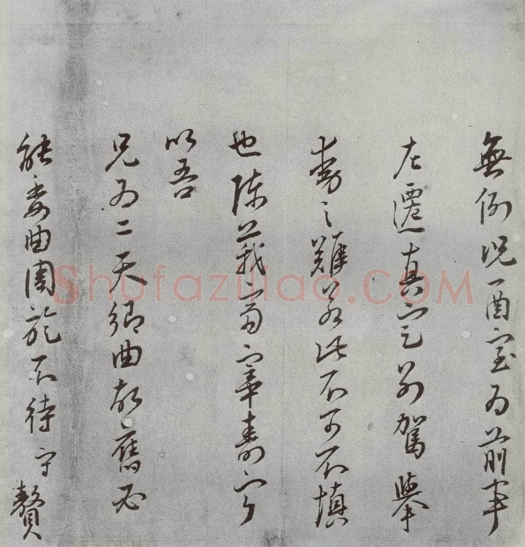 明 王守 名人尺牍 （2）王守（2-3） 书法作品