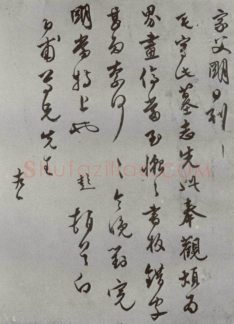 明 文彭 名人尺牍 （2）文彭（2） 书法作品