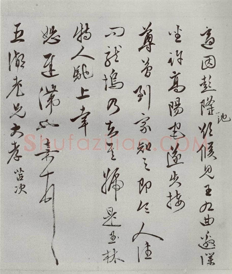 明 文嘉 名人尺牍 （2）文嘉（1） 书法作品