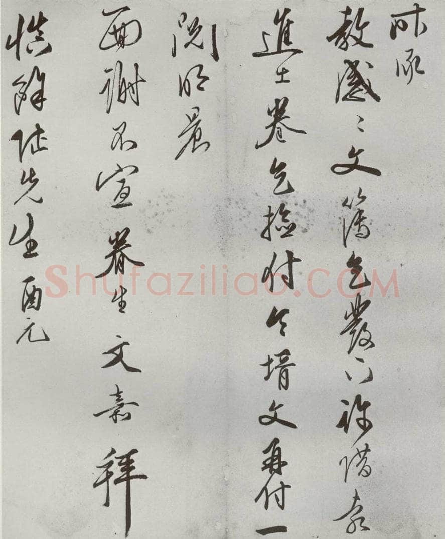 明 文嘉 名人尺牍 （2）文嘉（2） 书法作品