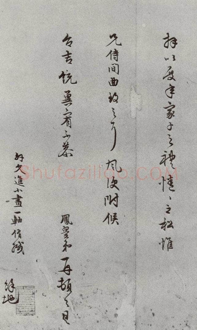 明 张鳯翼 名人尺牍 （2）张鳯翼（1-2） 书法作品