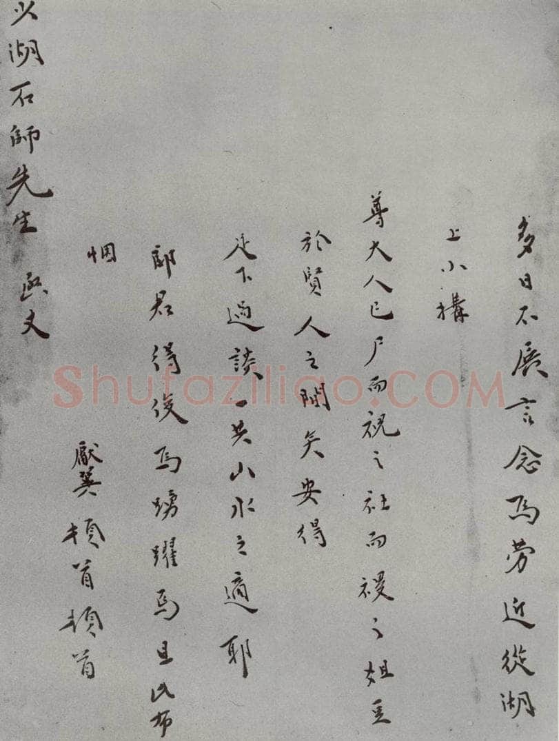 明 张献翼 名人尺牍 （2）张献翼（2） 书法作品
