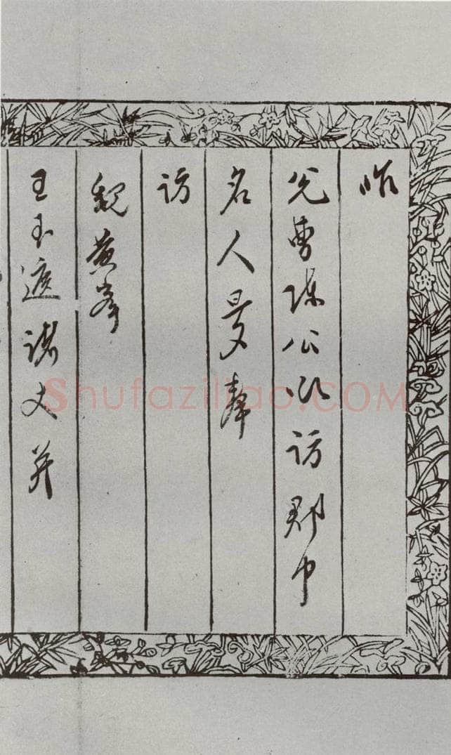 明 张献翼 名人尺牍 （2）张献翼（4-1） 书法作品