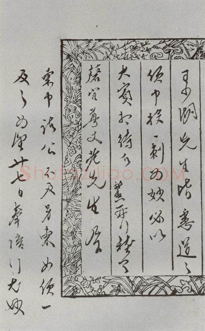 明 张献翼 名人尺牍 （2）张献翼（4-2） 书法作品