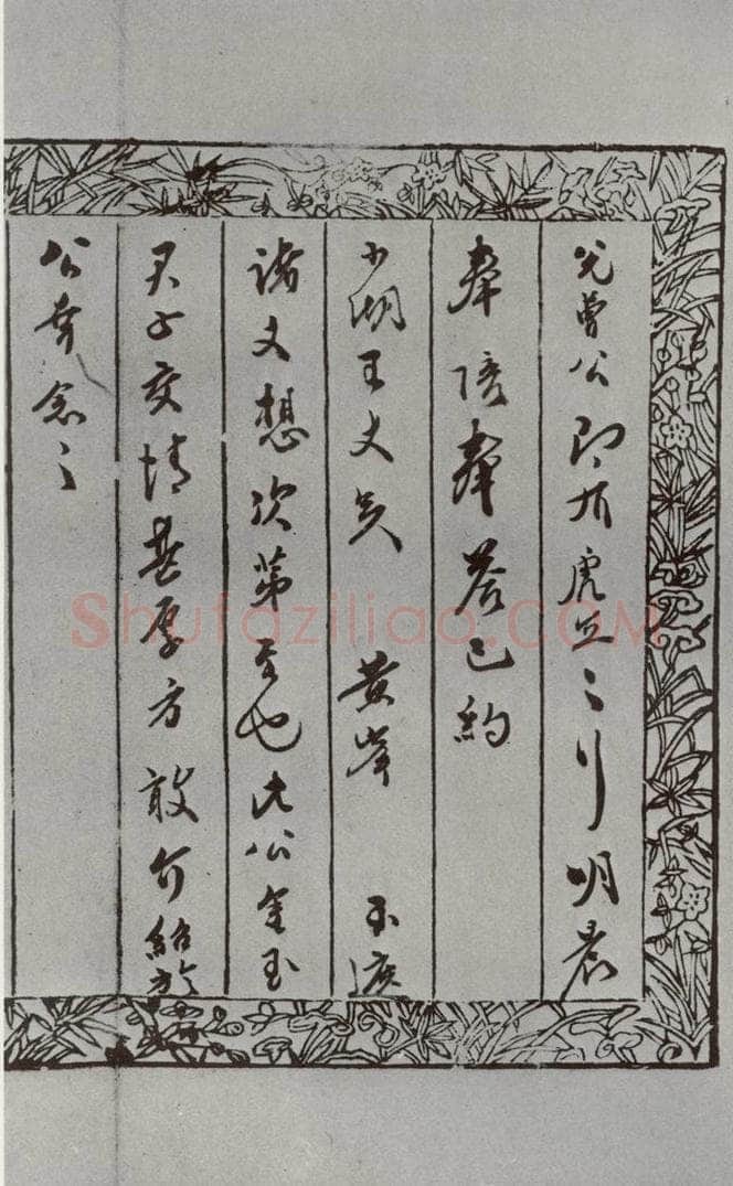 明 张献翼 名人尺牍 （2）张献翼（5-1） 书法作品