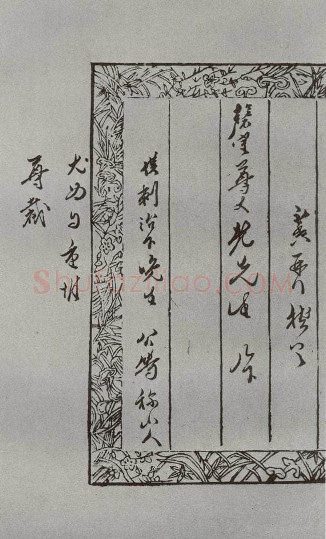 明 张献翼 名人尺牍 （2）张献翼（5-2） 书法作品