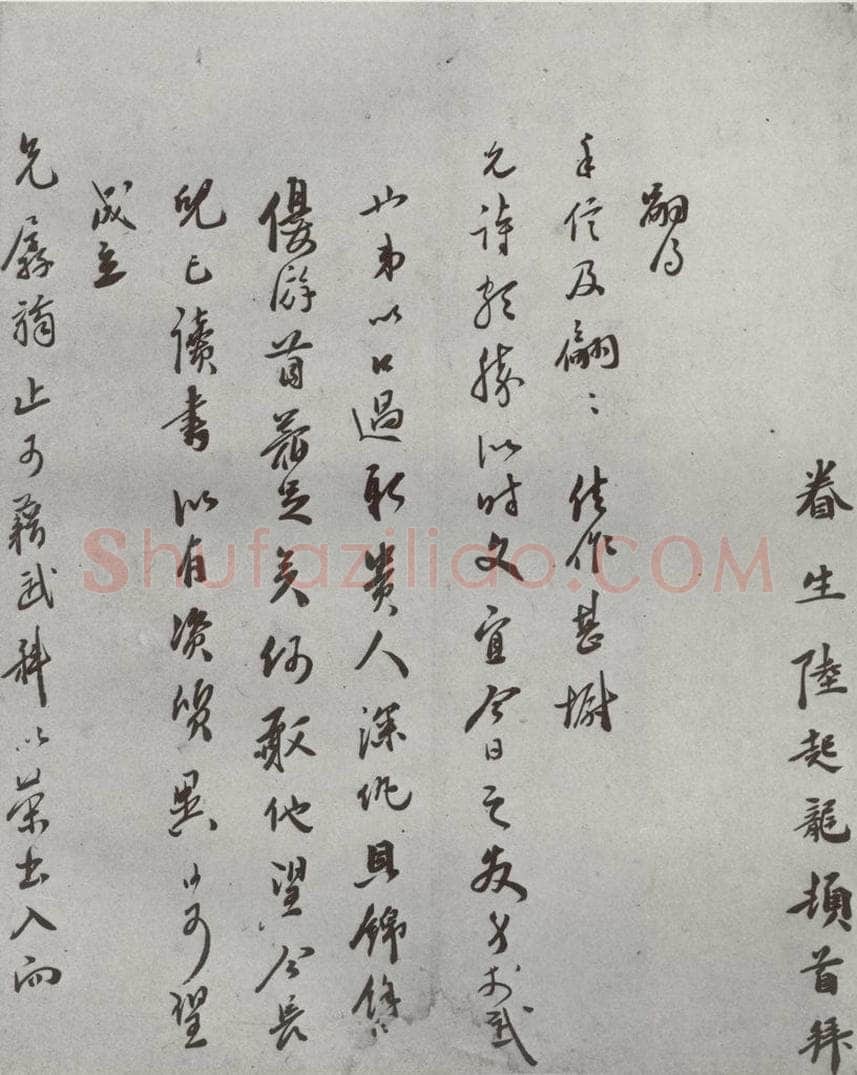 明 陆起龙 名人尺牍 （2）陆起龙（1-1） 书法作品