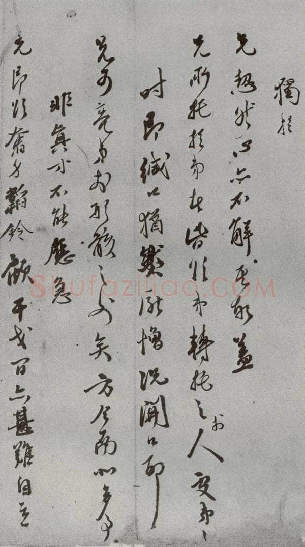 明 陆起龙 名人尺牍 （2）陆起龙（2-3） 书法作品