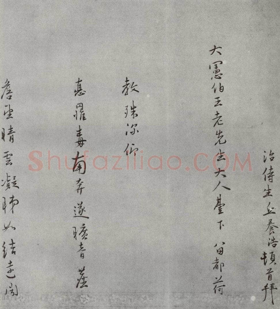 明 丘养浩 名人尺牍 （2）丘养浩 书法作品