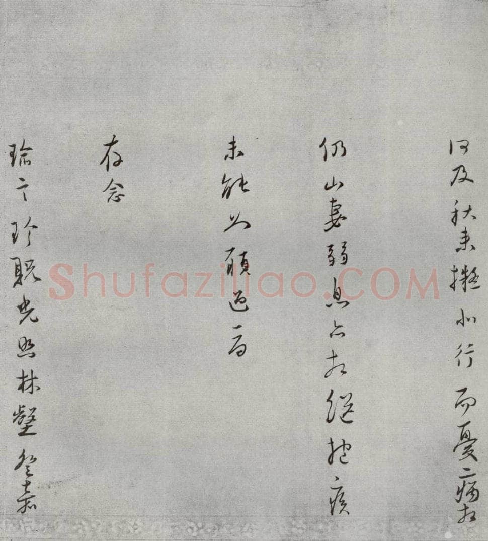 明 丘养浩 名人尺牍 （2）丘养浩 书法作品