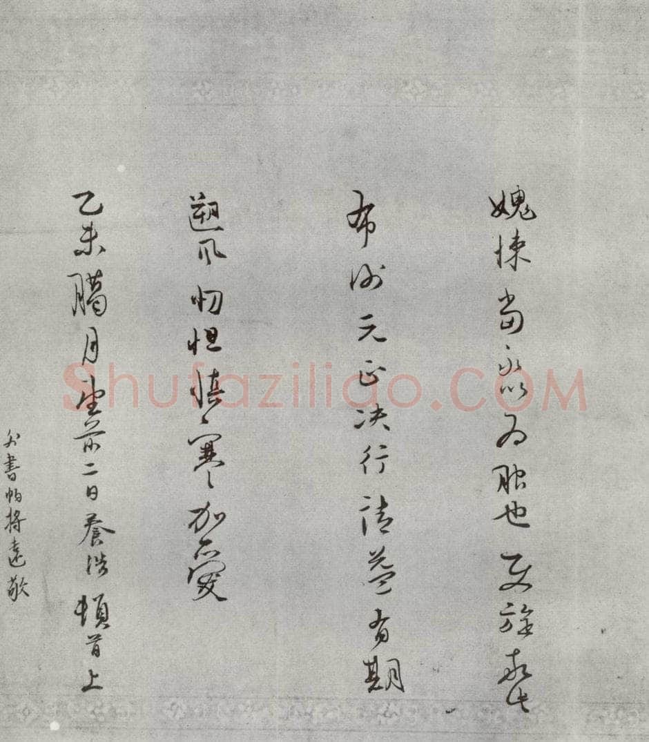 明 丘养浩 名人尺牍 （2）丘养浩 书法作品
