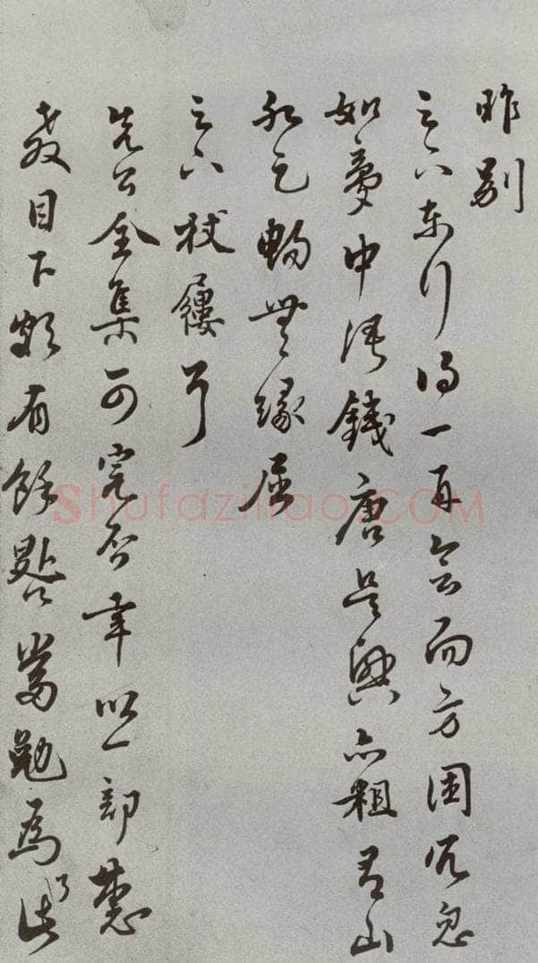 明 王世贞 名人尺牍 （2）王世贞（1-1） 书法作品